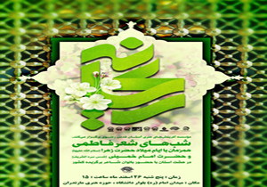برگزاری آیین شعر آب و آیینه در مازندران