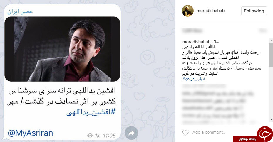 پیام تسلیت چهره های مشهور در پی درگذشت افشین یداللهی