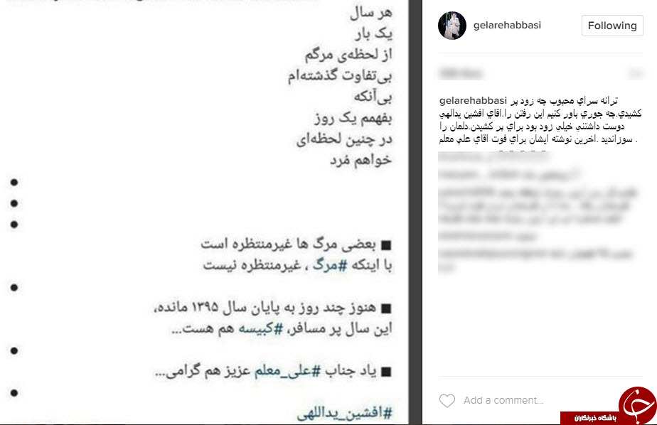 پیام تسلیت چهره های مشهور در پی درگذشت افشین یداللهی