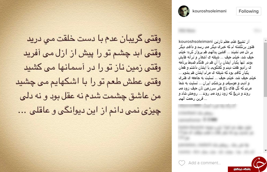 پیام تسلیت چهره های مشهور در پی درگذشت افشین یداللهی