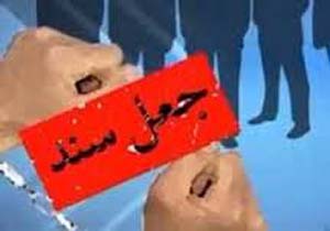 باند حرفه ای صدور کارت پایان خدمت تقلبی درکرمان متلاشی شد