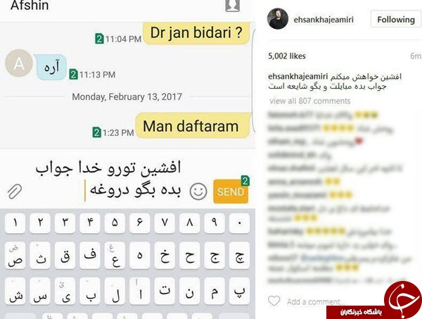پیام پراسترس احسان خواجه امیری برای افشین یداللهی +عکس