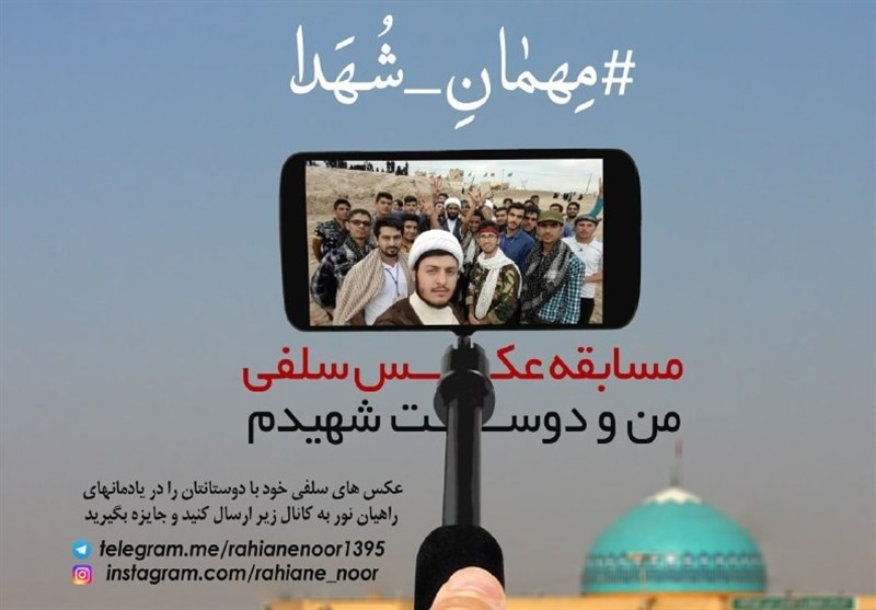 راه اندازی پویش "من و دوست شهیدم"