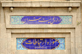امکان بازدید از موزه ارتباطات در ایام نوروز فراهم شد