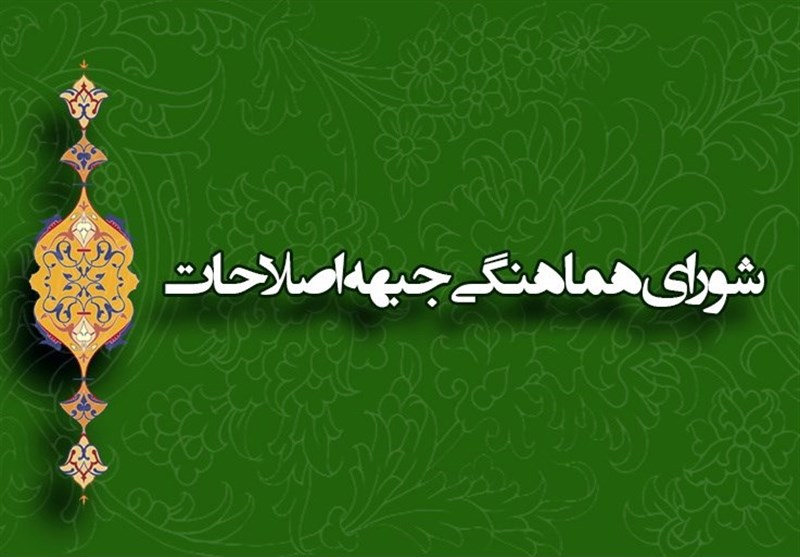 تشکیل ائتلاف ۱+۲۱ در جبهه اصلاحات