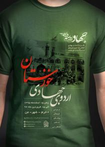خوزستان میزبان جهادگران جوان قرارگاه جهادی امام رضا(ع)