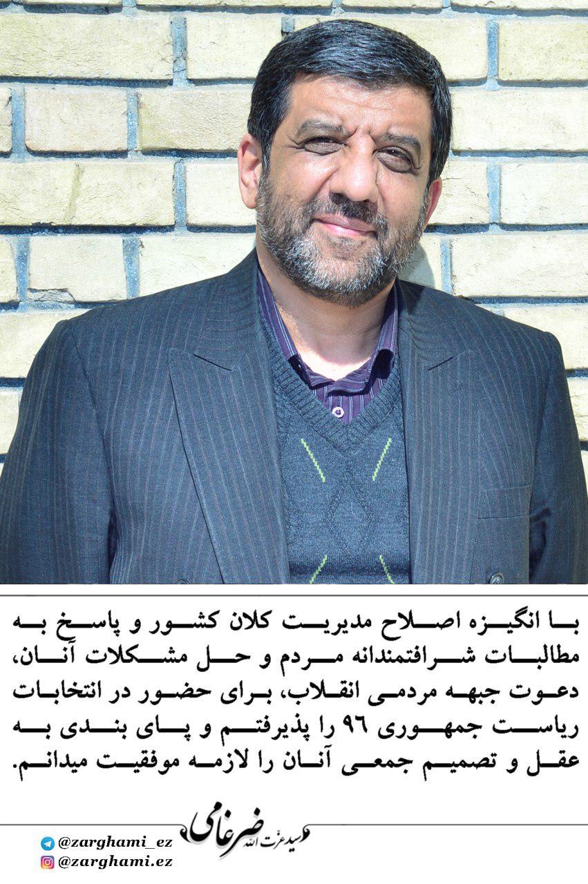 ضرغامی رسما اعلام کاندیداتوری کرد