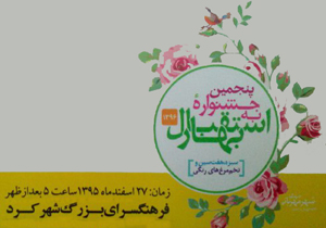 جشنواره استقبال از بهار برگزار می‌شود