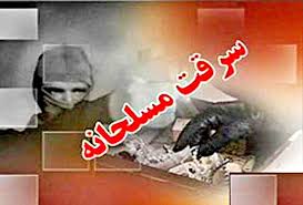 اعلام جزئیات سرقت مسلحانه بانک انصار