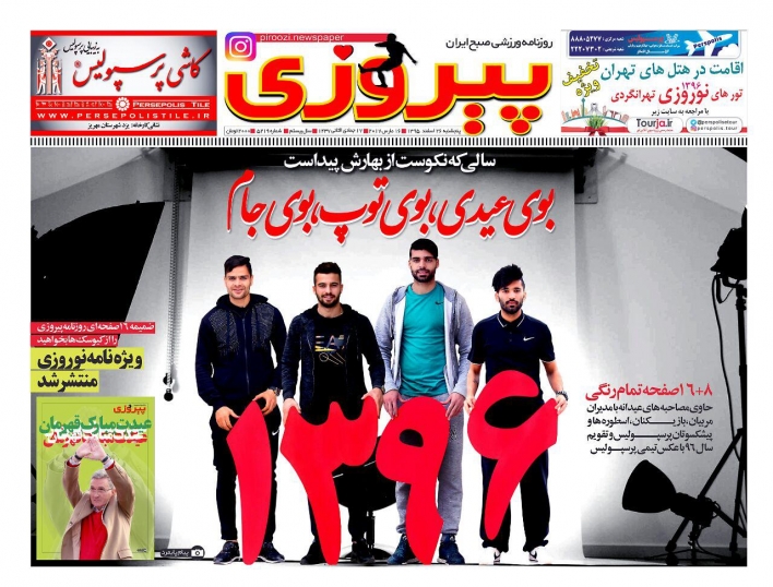 روزنامه ها