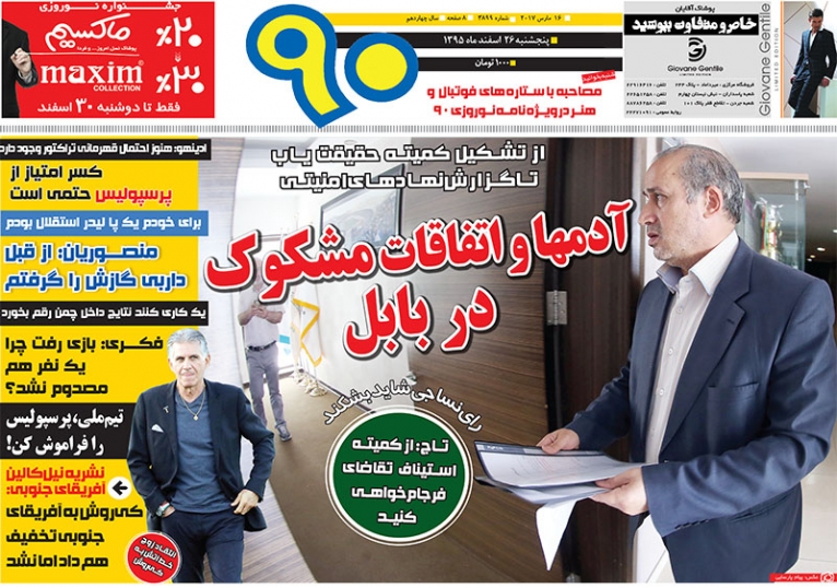قوچان نژاد:هرنفین انتخاب خوبی بود/ برانکو می رود،رامین می ماند؟/ استقلال صدرنشین آسیا،پرسپولیس صدرنشین ایران