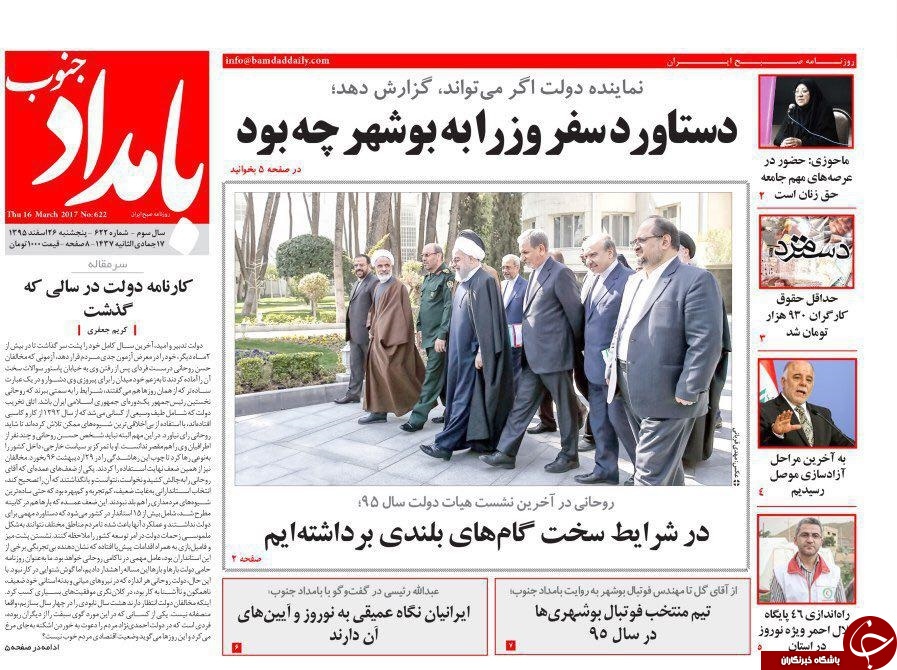 صفحه نخست روزنامه های استان پنجشنبه 26 اسفند