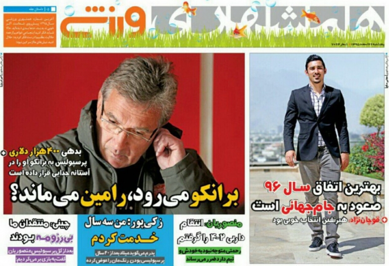 همشهری ورزشی-26 اسفند
