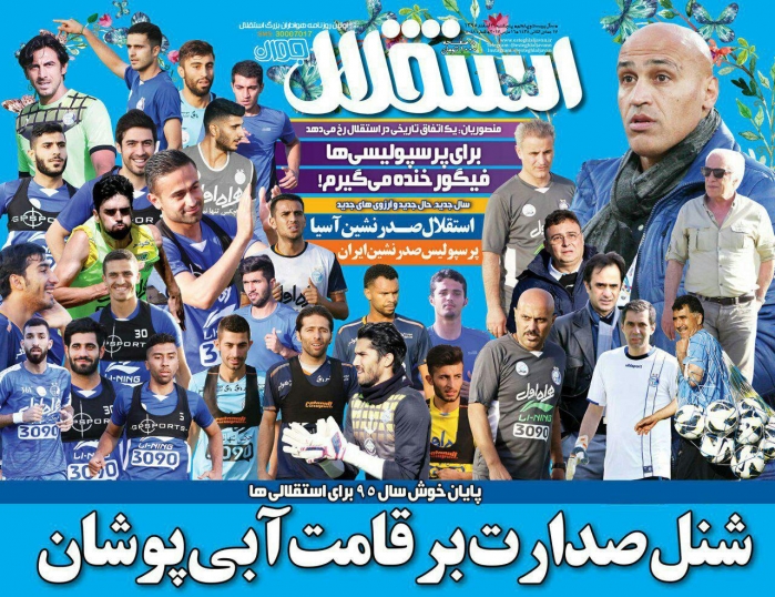 استقلال جوان-26 اسفند