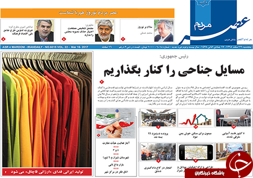 صفحه نخست روزنامه های استان فارس چهارشنبه 24 اسفندماه