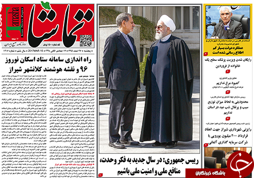صفحه نخست روزنامه های استان فارس چهارشنبه 24 اسفندماه