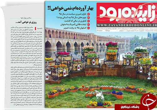 صفحه نخست روزنامه های استان&zwnj; اصفهان پنجشنبه 26 اسفند ماه