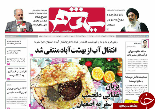 صفحه نخست روزنامه های استان&zwnj; اصفهان پنجشنبه 26 اسفند ماه