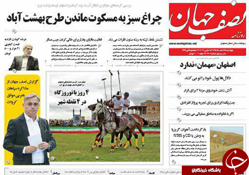 صفحه نخست روزنامه های استان&zwnj; اصفهان پنجشنبه 26 اسفند ماه