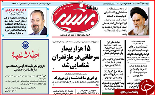 صفحه نخست روزنامه استان گلستان پنج شنبه ۲۶ اسفند ماه