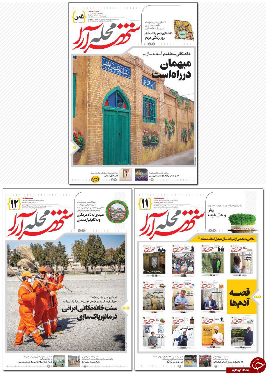صفحه نخست روزنامه&zwnj;های خراسان رضوی پنجشنبه ۲۶ اسفند