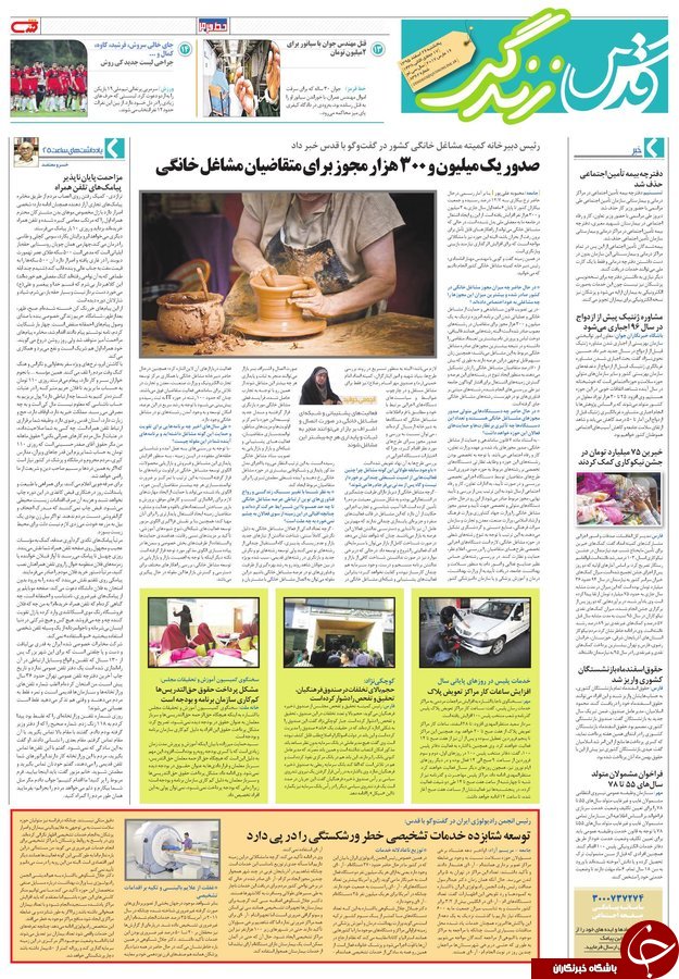 صفحه نخست روزنامه&zwnj;های خراسان رضوی پنجشنبه ۲۶ اسفند