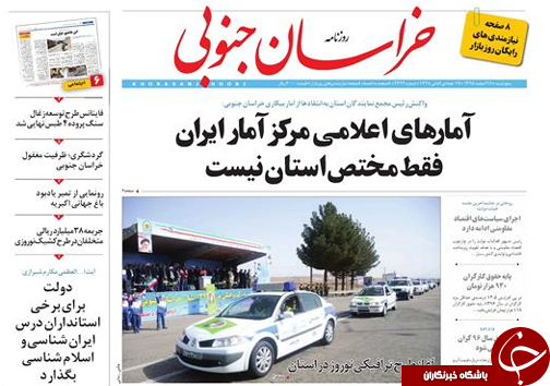 صفحه نخست روزنامه های استان/26 اسفند ماه