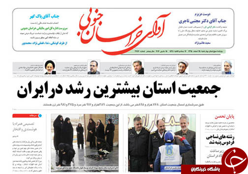صفحه نخست روزنامه های استان/26 اسفند ماه