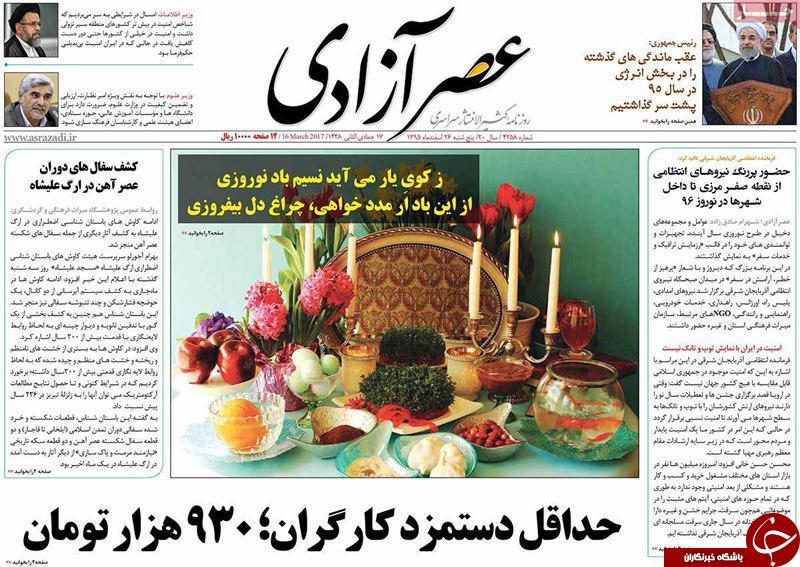 صفحه نخست روزنامه استان&zwnj;آذربایجان شرقی پنج شنبه 26 اسفند ماه