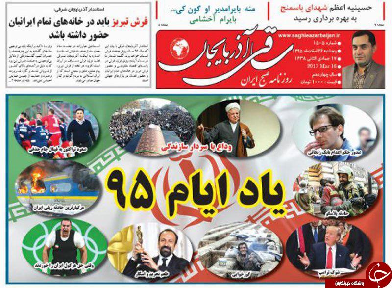 صفحه نخست روزنامه استان&zwnj;آذربایجان شرقی پنج شنبه 26 اسفند ماه
