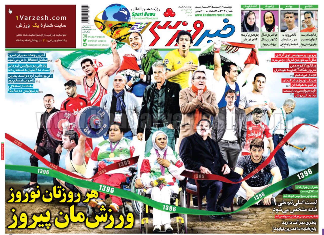 قوچان نژاد:هرنفین انتخاب خوبی بود/ برانکو می رود،رامین می ماند؟/ استقلال صدرنشین آسیا،پرسپولیس صدرنشین ایران