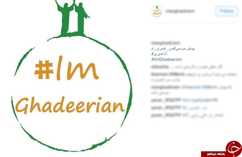 از پویش من غدیری&zwnj;ام تا اهداء خون شیعه