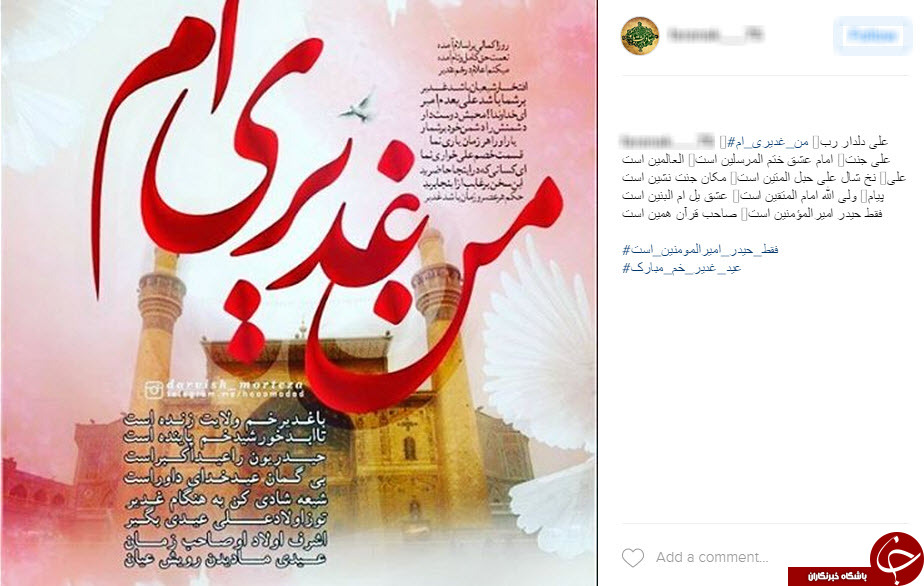 از پویش من غدیری&zwnj;ام تا اهداء خون شیعه