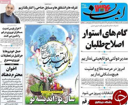 صفحه نخست روزنامه&zwnj;های قم پنج شنبه 26اسفند