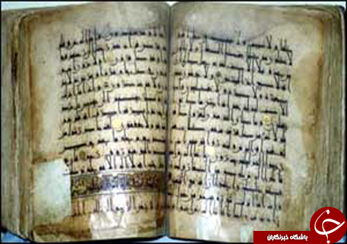 قرآنی به جا مانده از قرن چهارم هجری در کردستان