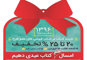 طرح عیدانه کتاب در چهارمحال و بختیاری