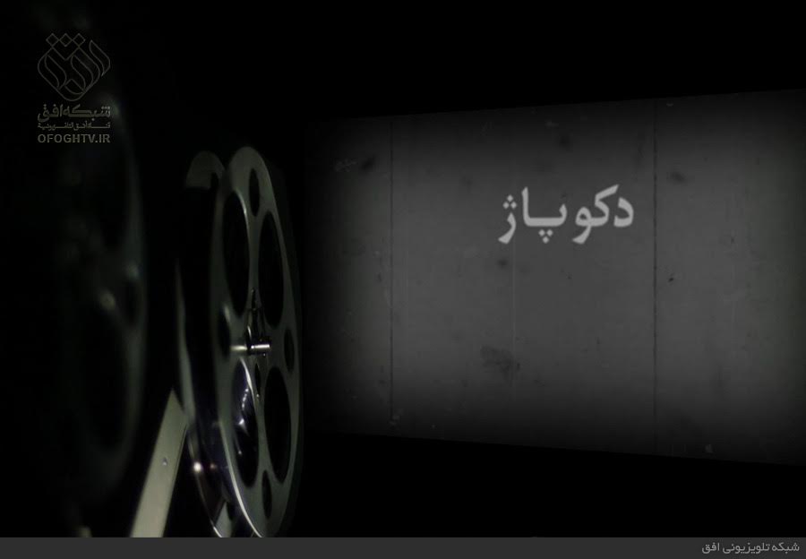 نوروز امسال همراه با سریالی جدید از شبکه افق/ کیمیاگری در سودای پول و سرمایه
