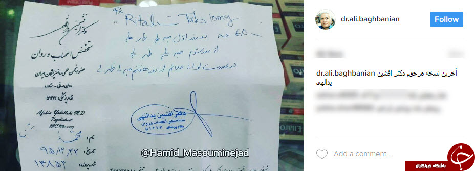 آخرین نسخه مرحوم افشین یداللهی