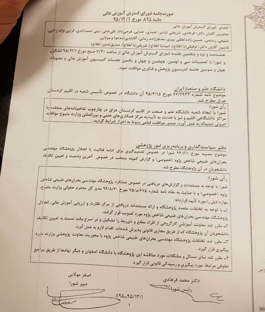 بلاتکلیفی انحلال موسسه شاخص پژوه؛ از موافقت لغو تا انکار آقای وزیر علوم!