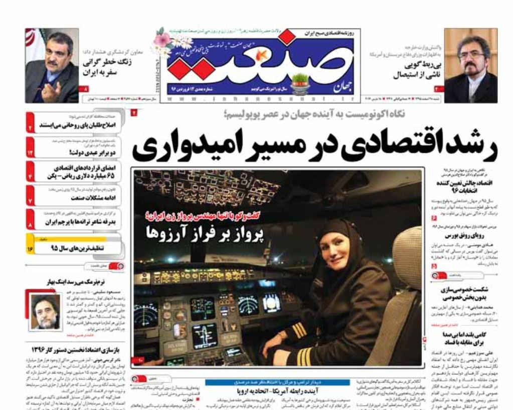 حداقل دستمزد 96 چگونه رکودساز شد؟/ زنگ خطر گرانی سفر به ایران/ اقتصاد چالش تعیین کننده انتخابات 96