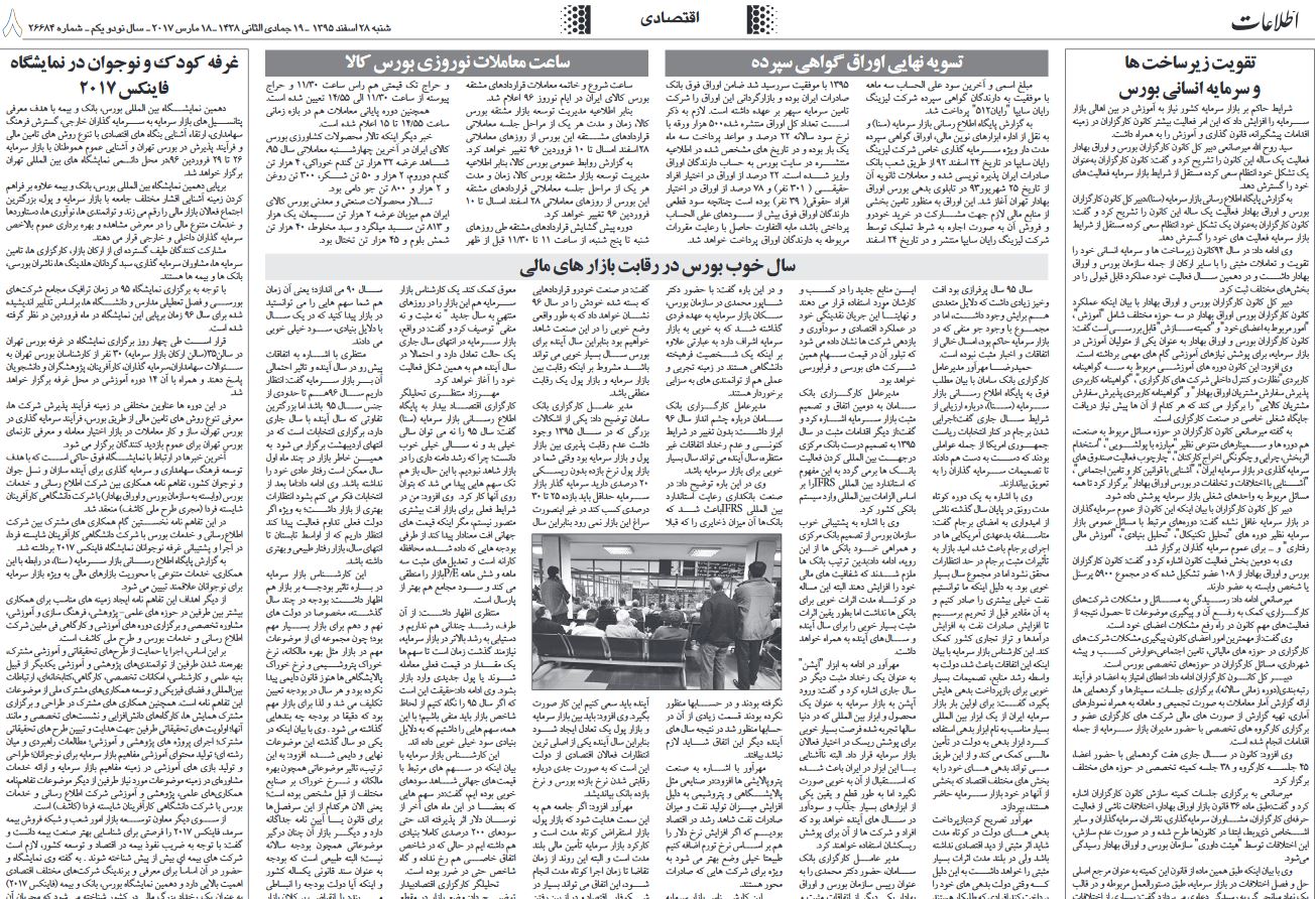 حداقل دستمزد 96 چگونه رکودساز شد؟/ زنگ خطر گرانی سفر به ایران/ اقتصاد چالش تعیین کننده انتخابات 96
