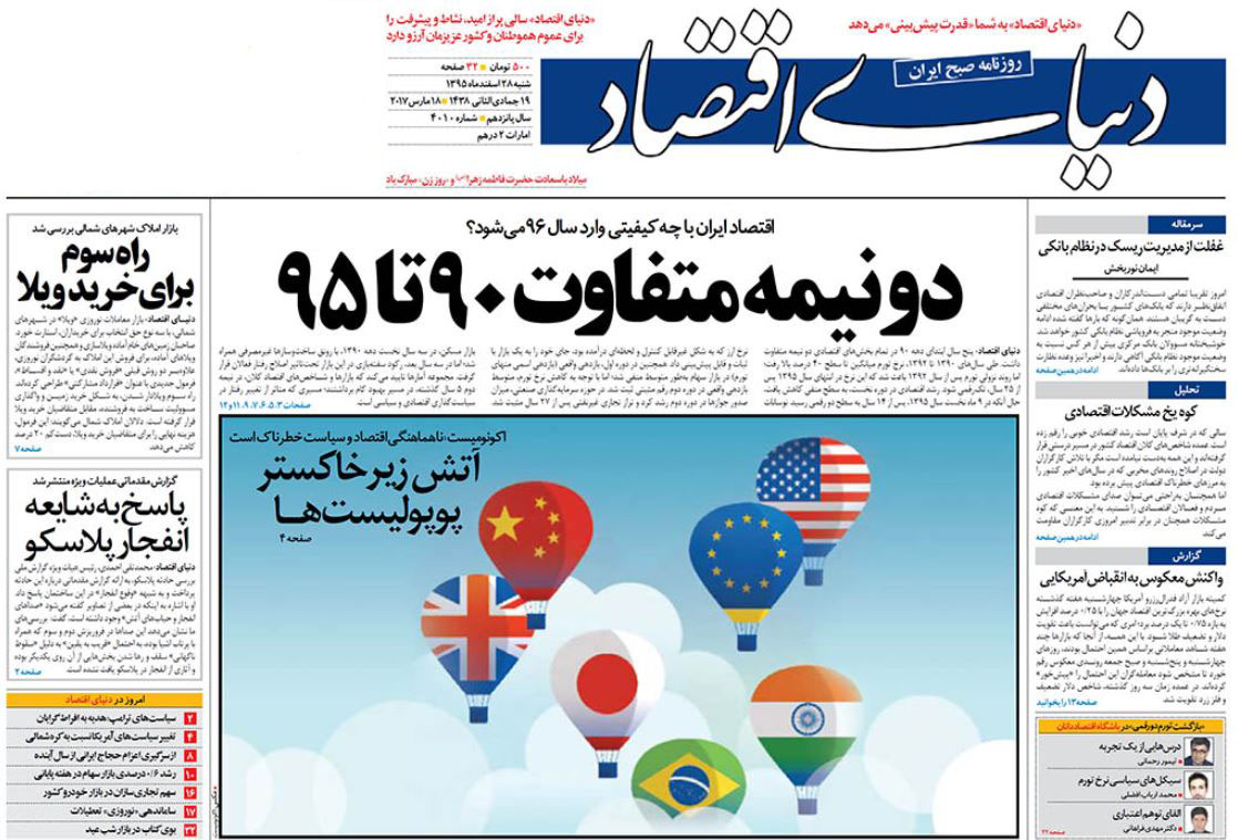 حداقل دستمزد 96 چگونه رکودساز شد؟/ زنگ خطر گرانی سفر به ایران/ اقتصاد چالش تعیین کننده انتخابات 96