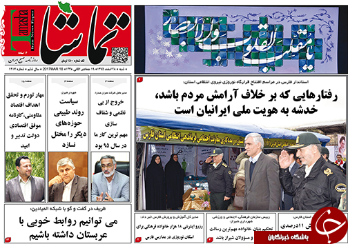 صفحه نخست روزنامه های استان فارس شنبه 28 اسفندماه