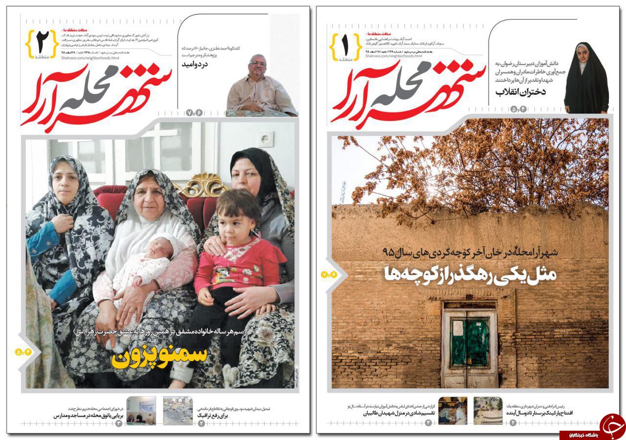 صفحه نخست روزنامه&zwnj;های خراسان رضوی شنبه ۲۸ اسفند