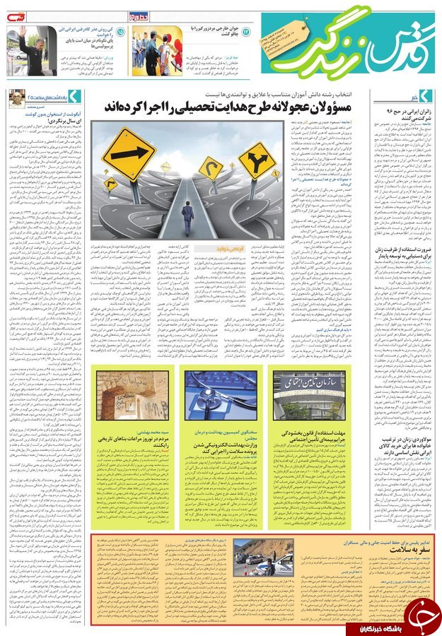 صفحه نخست روزنامه&zwnj;های خراسان رضوی شنبه ۲۸ اسفند