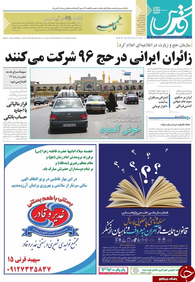 صفحه نخست روزنامه&zwnj;های خراسان رضوی شنبه ۲۸ اسفند