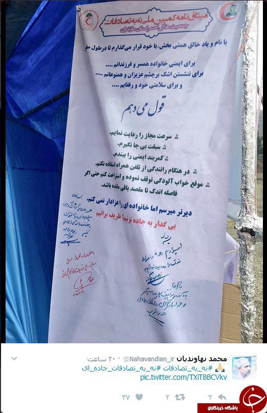 نهاوندیان به کمپین 