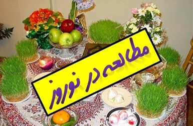کنکوری ها تعطیلات نوروز را از دست ندهند