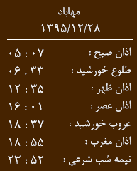 اوقات شرعی 28 اسفند ماه