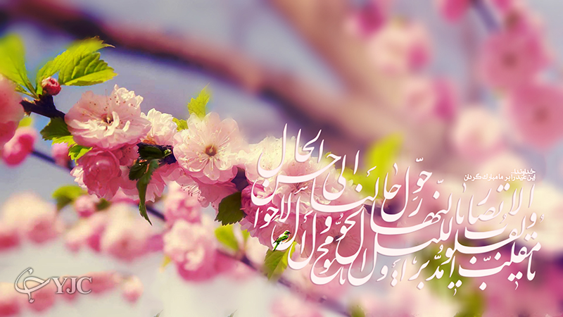 پیامک عید نوروز ۹۶